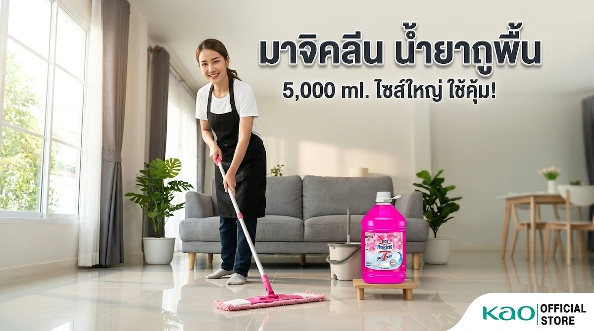 รีวิว มาจิคลีน น้ำยาถูพื้น กลิ่นลิลลี่ บูเก้ 5000มล. แพ็ค2 ถูแค่ 1 รอบสะอาด
