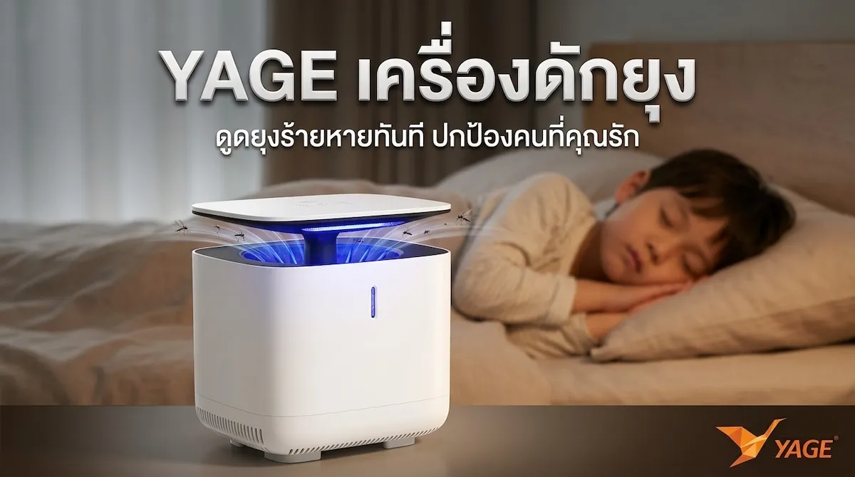 รีวิว เครื่องดักยุง YAGE ระบบสัมผัส UV LED 360° ดูดยุง ไม่ช็อต
