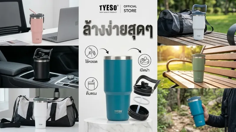 แก้วน้ำ TYESO ดื่มได้ 3 แบบ หลอด ดื่มตรง เปิดฝา