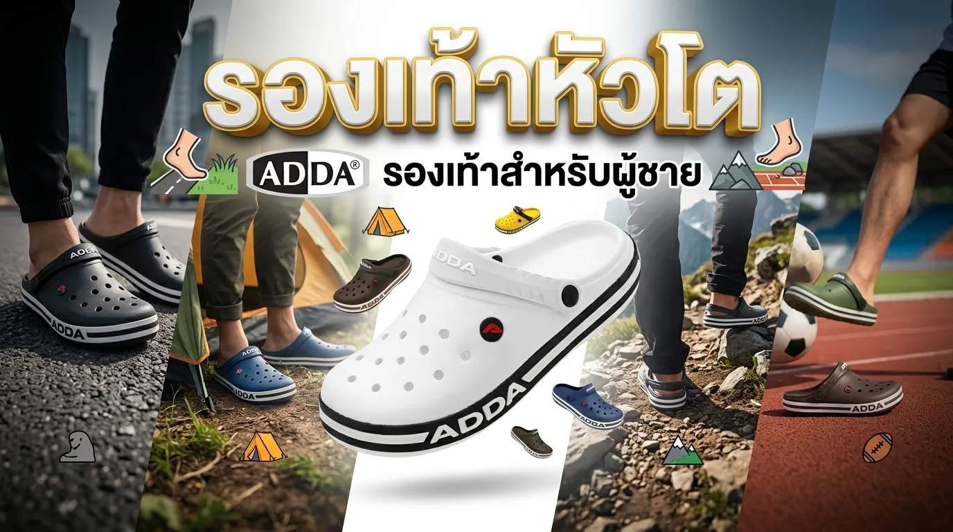 รองเท้าหัวโต ADDA รุ่น 55U01M1 ผู้ชาย น้ำหนักเบา ดูแลง่าย