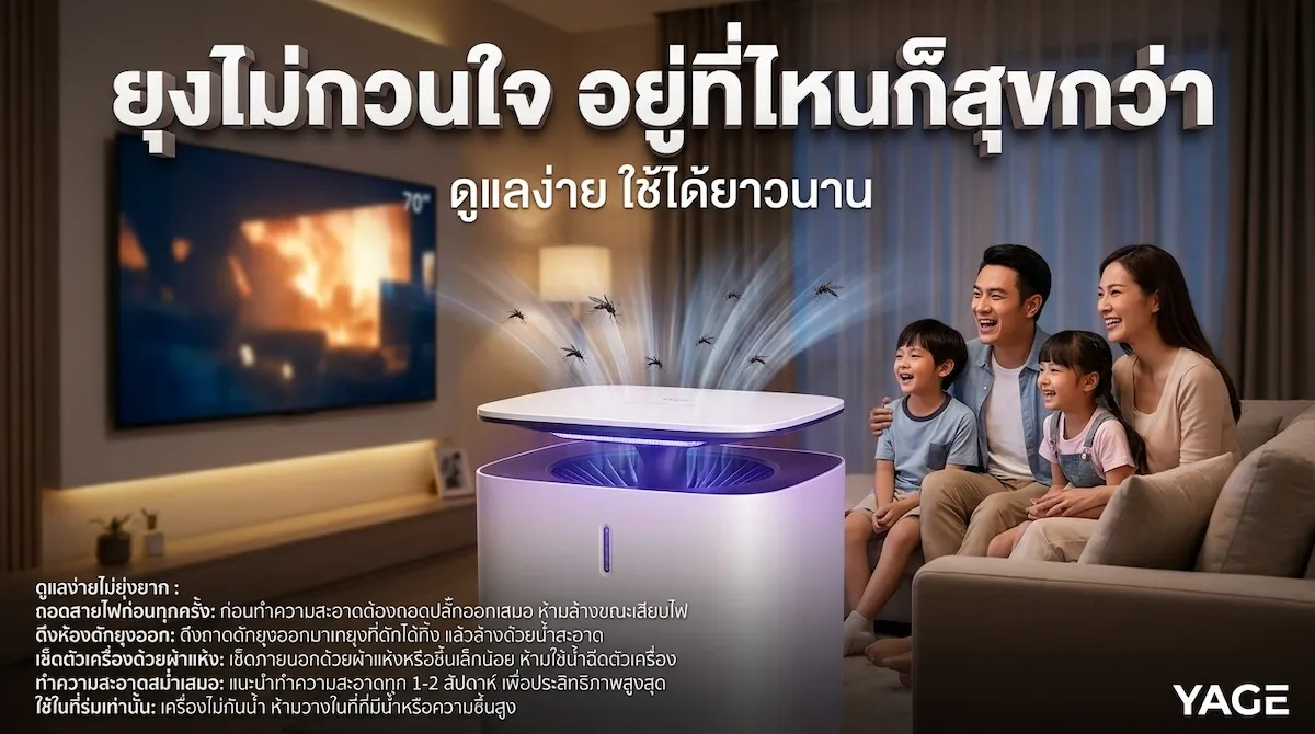 วิธีวางเครื่องดักยุง YAGE ในห้อง สูงจากพื้น 1 เมตร