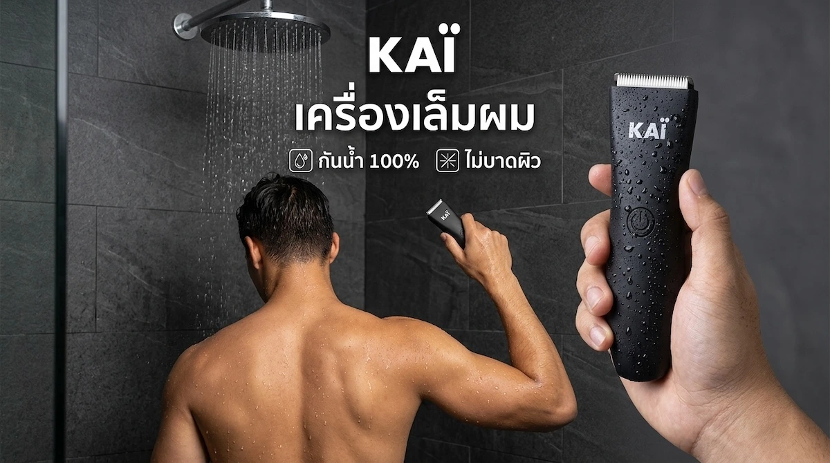 รีวิว KAI Trimmer เครื่องเล็มขนน้องชาย Kaigrooming ไม่บาด กันน้ำ 100% Ceramic Blade