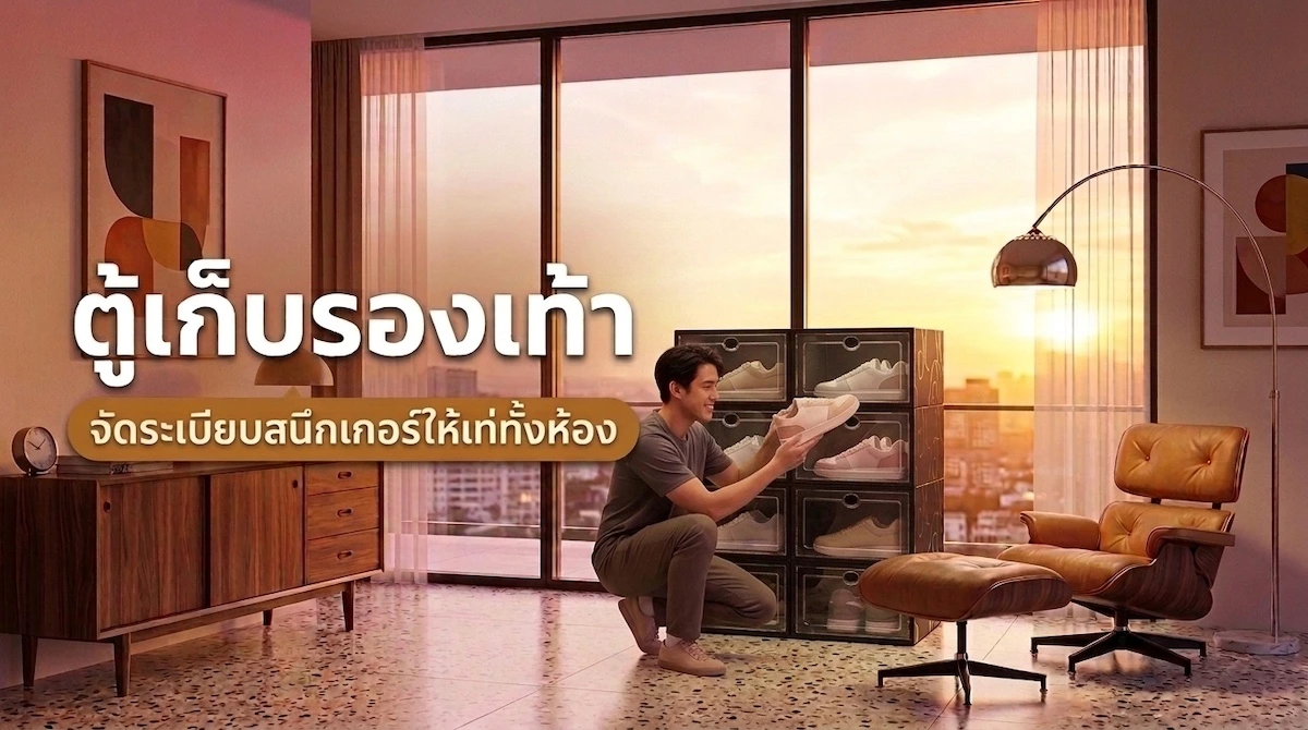 ตู้เก็บรองเท้ากล่องฝาใสสีดำ ผู้ชายยิ้มกำลังจัดสนีกเกอร์ลงกล่อง ในห้องสไตล์ City Pop มิดเซนจูรี บ้านหรู