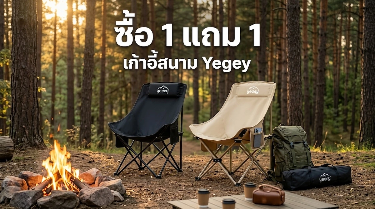 รีวิว เก้าอี้แคมป์ปิ้ง Yegey ซื้อ1แถม1 พับได้ รับน้ำหนัก 300KG กันน้ำ แถมถุงจัดเก็บ