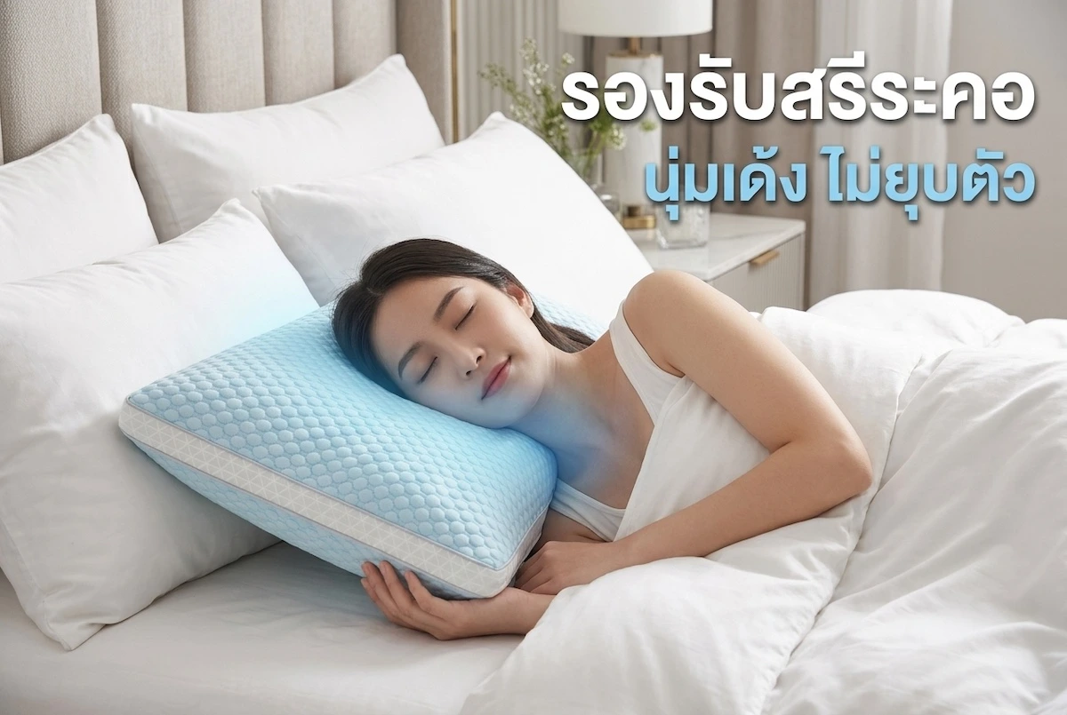 ผู้หญิงนอนตะแคงบนหมอนเย็นสีฟ้า รองรับสรีระคอ นุ่มเด้ง ไม่ยุบตัว ในห้องนอนแสงเช้า