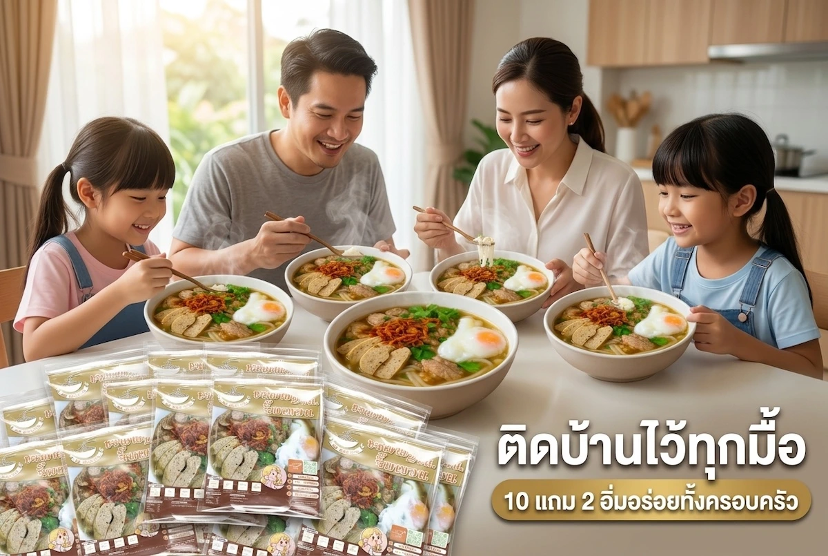 ครอบครัวทานก๋วยจั๊บอุดรด้วยกัน ติดบ้านไว้ทุกมื้อ 10 แถม 2 อิ่มอร่อยทั้งครอบครัว