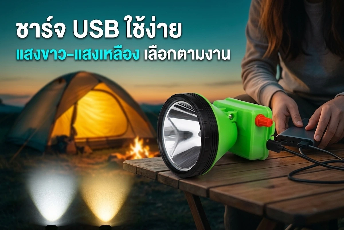 ไฟฉายคาดหัว Nova-6707 ชาร์จ USB แสงขาวและแสงเหลือง เลือกตามงาน