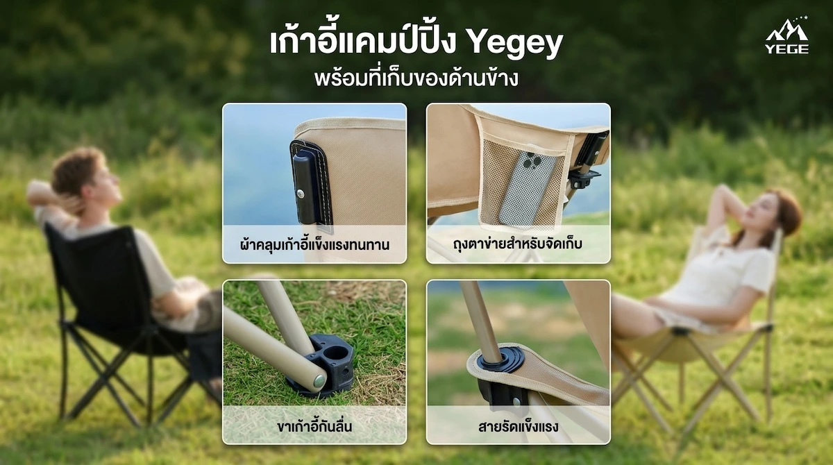 รายละเอียด เก้าอี้แคมป์ปิ้ง Yegey ถุงตาข่าย ขาเก้าอี้กันลื่น สายรัดแข็งแรง ผ้าทนทาน
